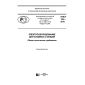 PNST 164-2016