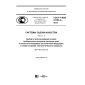 GOST R IEC 61193-3-2015