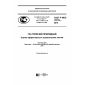 GOST R ISO 10723-2016
