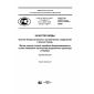 GOST R ISO 9439-2016