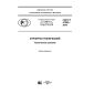 GOST R 57252-2016