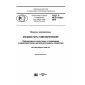 GOST R ISO 10262-2016