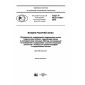 GOST R ISO 17091-2016