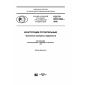 GOST R ISO 2394-2016