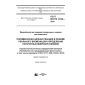 GOST ISO/TS 13136-2016