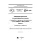 GOST R ISO/IEC 25001-2017