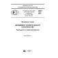 PNST 175-2016