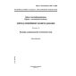 GOST R ISO/IEC 11694-2-2003