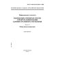 GOST R ISO/IEC 10165-7-2003