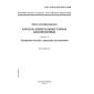 GOST R ISO/IEC 10536-3-2004