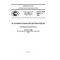 GOST R IEC 60974-1-2004