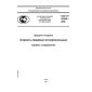 GOST R 52349-2005