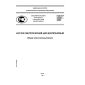 GOST R 52367-2005