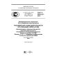 GOST R 53633.16-2016