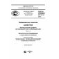 GOST R ISO/IEC 24713-3-2016