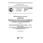 GOST R ISO/IEC 29109-8-2016
