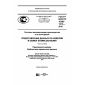 GOST R ISO/TS 10303-1213-2016