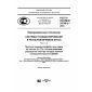 GOST R ISO/IEC 24730-2-2016