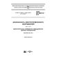 GOST IEC 60519-4-2015