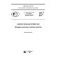 GOST R 57179-2016