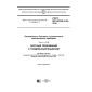 GOST IEC 60335-2-44-2016