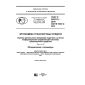 GOST R 55237.2-2016