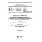 GOST R 57268.4-2016