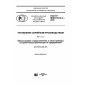 GOST R IEC 61512-3-2016