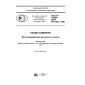 GOST R 57290-2016