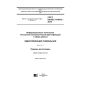 GOST ISO/IEC 15459-2-2016