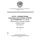 GOST 13781.2-77