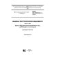 GOST IEC 60034-30-1-2016