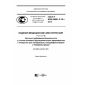 GOST R IEC 60601-2-16-2016
