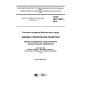 GOST ISO 13997-2016