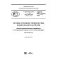 GOST R ISO 22274-2016