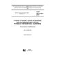 GOST ISO 11425-2017
