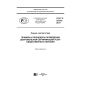 GOST R 57518-2017