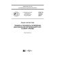 GOST R 57519-2017