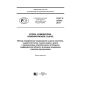 GOST R 57543-2017