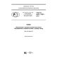 GOST R ISO 17227-2017