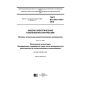 GOST IEC 60811-605-2016