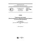 GOST R ISO 17489-2017