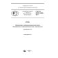GOST R ISO 23910-2017