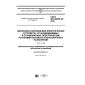 GOST IEC 60670-22-2016