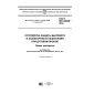 GOST IEC 62606-2016