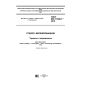 GOST ISO 11485-1-2016