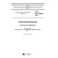 GOST ISO 11485-2-2016