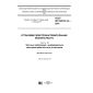 GOST IEC 60519-12-2016
