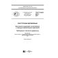 GOST R ISO 8970-2017