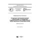 GOST R ISO/IEC 30121-2017